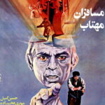 فیلم مسافران مهتاب Travellers of Moonlight