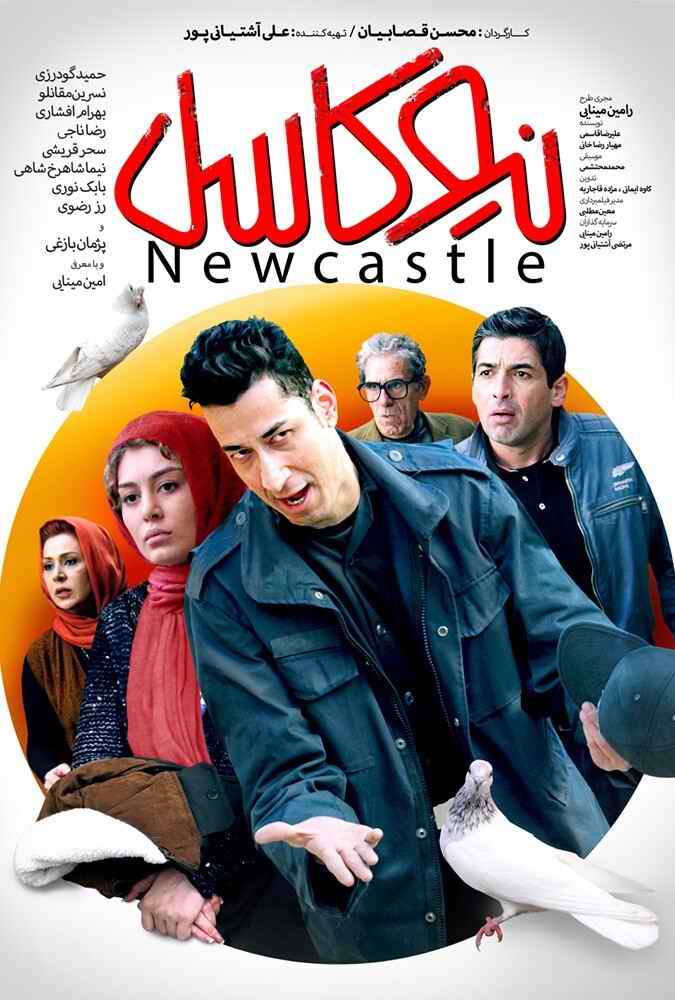 نیوکاسل Newcastle