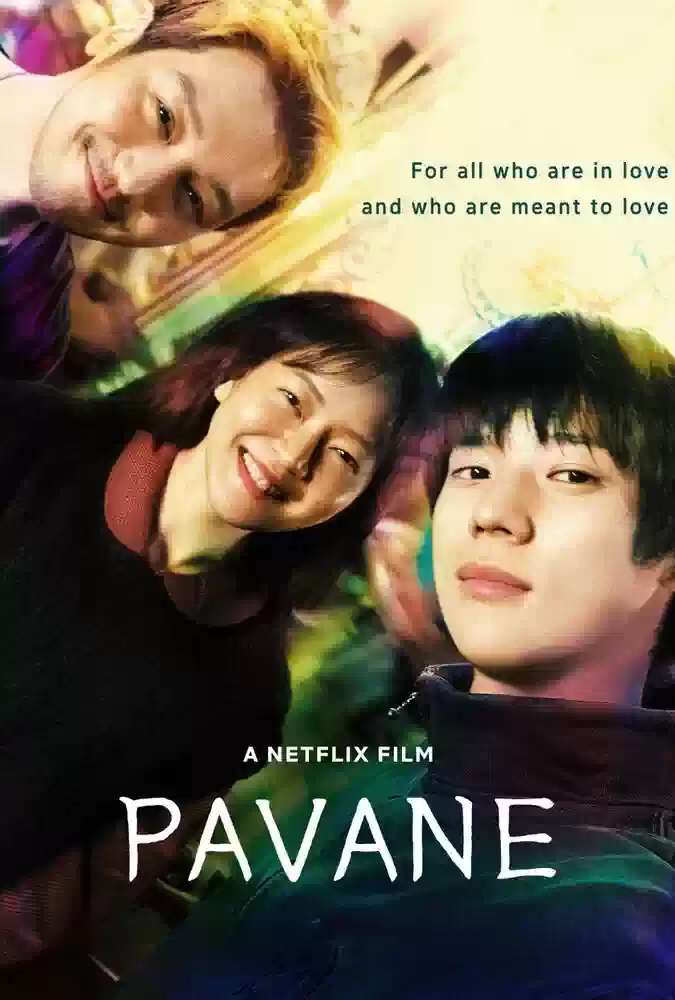 فیلم پاوان Pavane