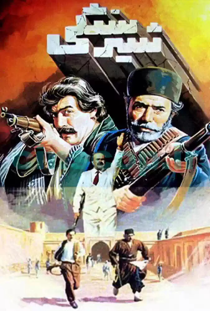 فیلم شیر سنگی