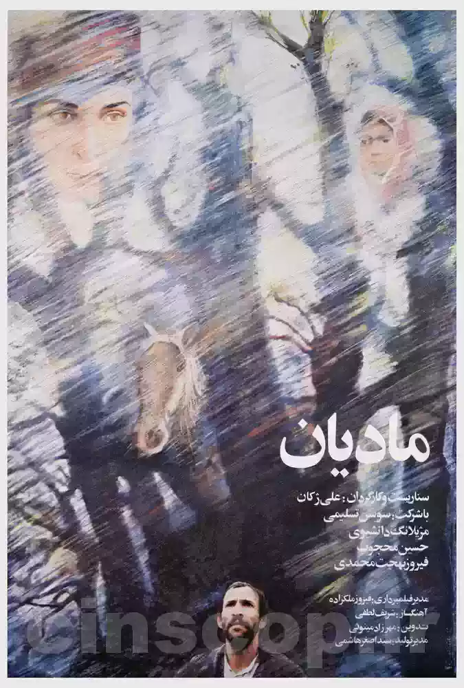 فیلم مادیان The Mare