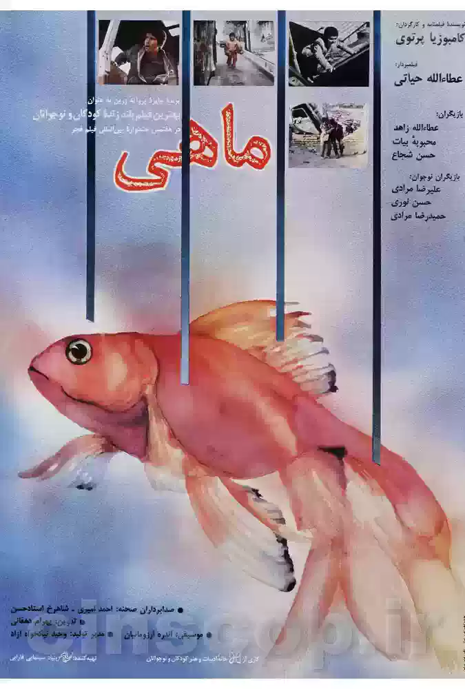 فیلم ماهی The Fish