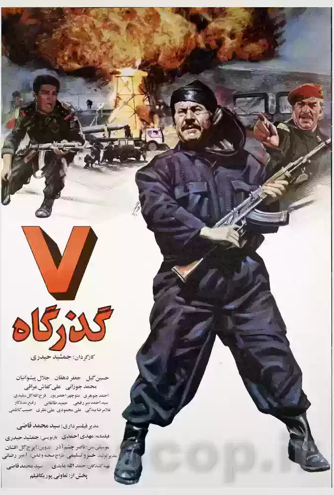 فیلم هفت گذرگاه Seven Passages