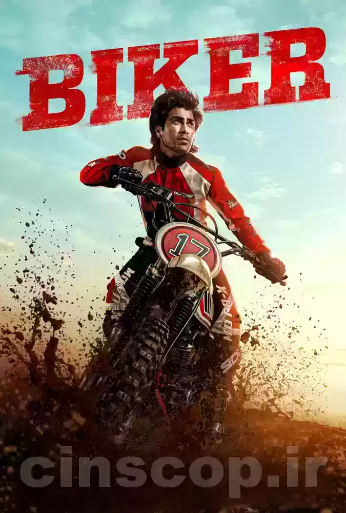 فیلم موتور سوار Biker