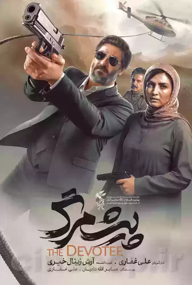 فیلم پیشمرگ Before death