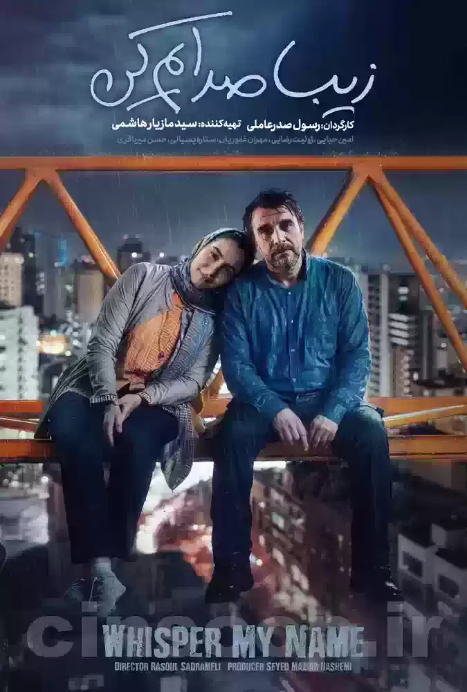 فیلم زیبا صدایم کن Call me beautiful