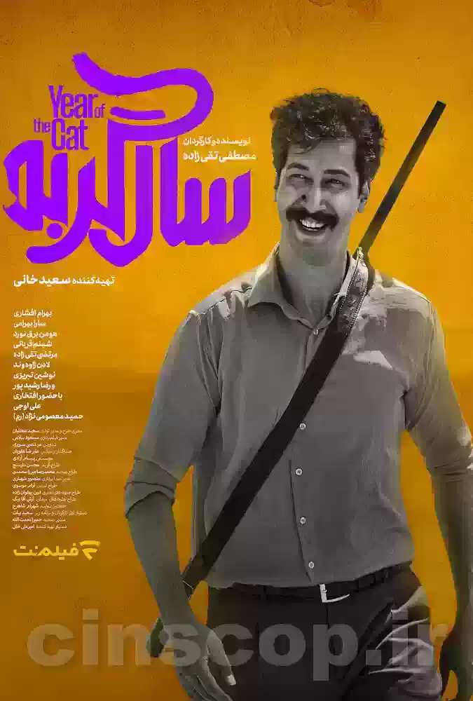 فیلم سال گربه The Year of Cat