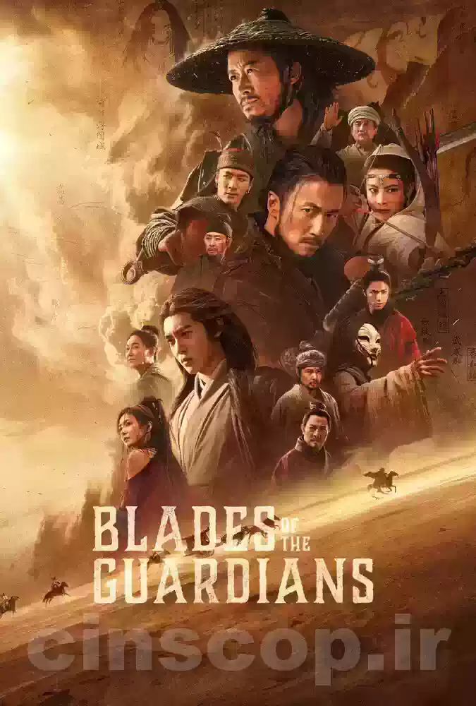 فیلم تیغه های نگهبانان Blades of the Guardians