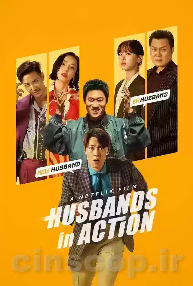 فیلم شوهرها در میدان Husbands in Action