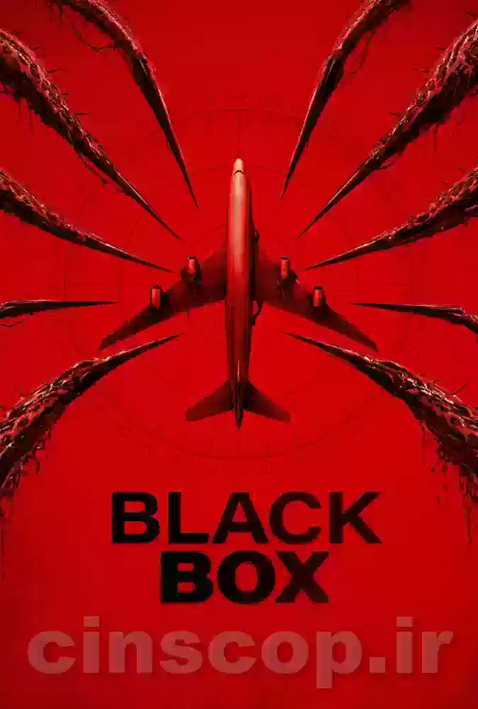 فیلم جعبه سیاه Black Box