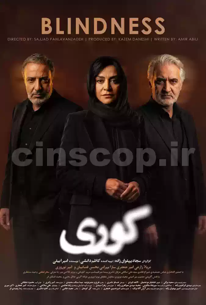 سریال کوری Blindness