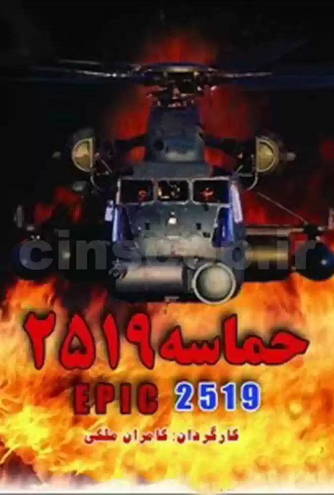 فیلم حماسه ۲۵۱۹ The Epic of