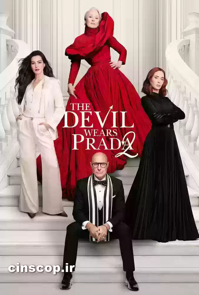 فیلم شیطان پرادا می‌پوشد۲ The Devil Wears Prada