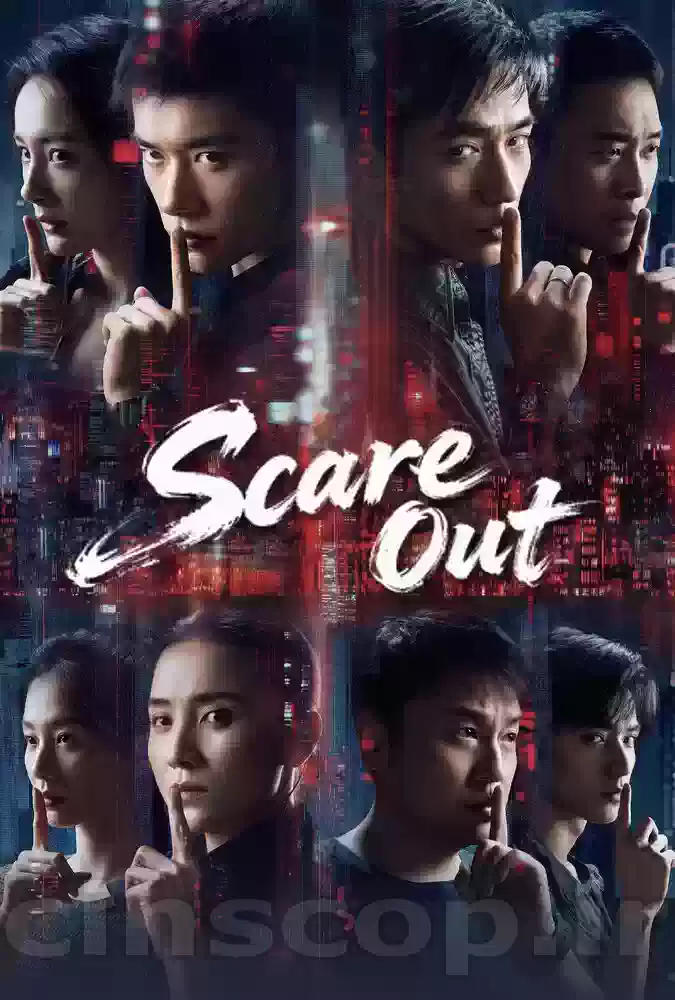 فیلم ترساندن Scare Out