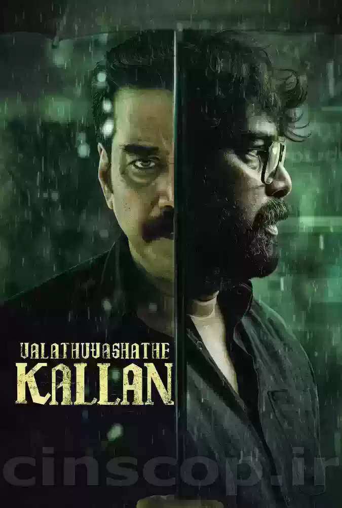 فیلم همسایه دزد Valathu Vashathe Kallan