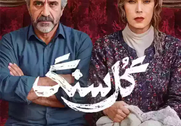 سریال گل سنگ Gole Sang