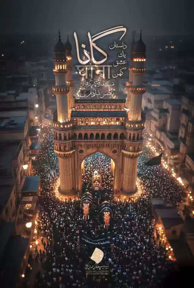 فیلم گانا Gana